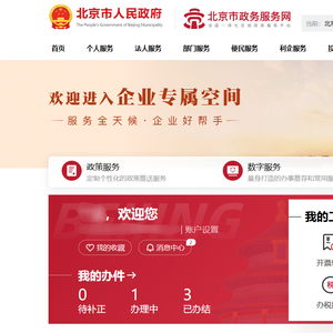 北京推出“三送”集成服務，信息系統(tǒng)集成按下企業(yè)辦事“快捷鍵”