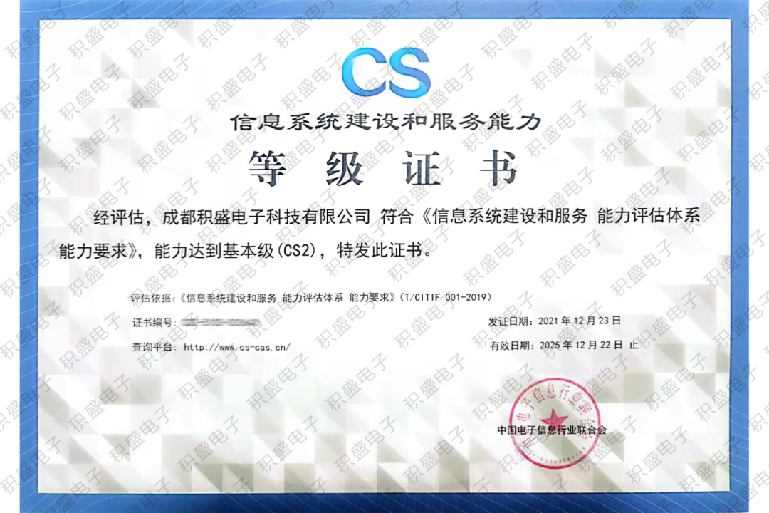 喜報(bào) | 萬達(dá)信息榮獲國(guó)產(chǎn)化信息系統(tǒng)集成和服務(wù)能力最高等級(jí)——優(yōu)秀級(jí)（LS4）